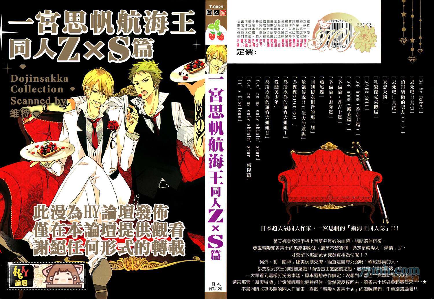 《一宫思帆航海王同人Z×S篇》漫画最新章节第1话免费下拉式在线观看章节第【1】张图片