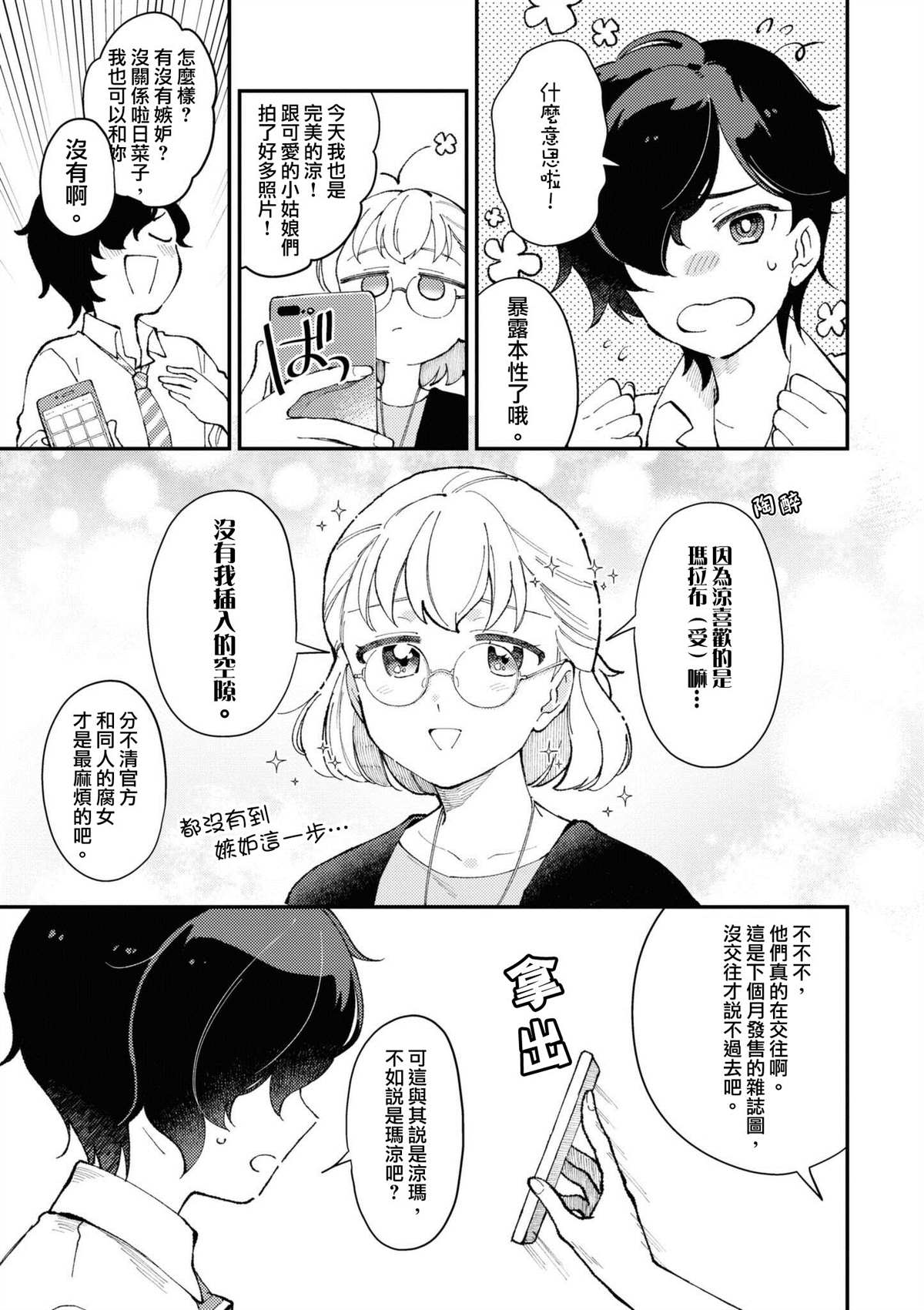 《来推我吧，日菜子小姐！》漫画最新章节短篇免费下拉式在线观看章节第【5】张图片