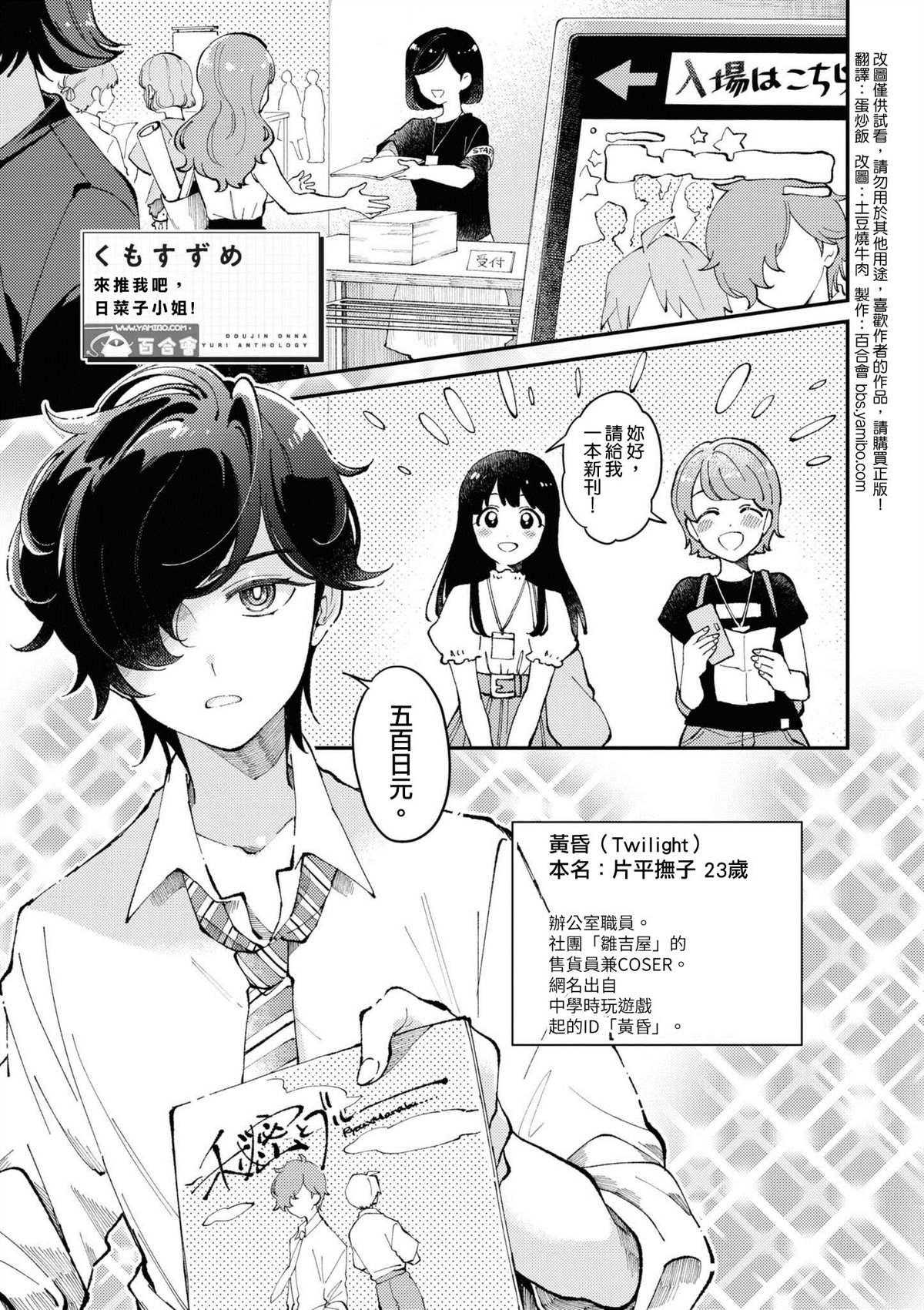 《来推我吧，日菜子小姐！》漫画最新章节短篇免费下拉式在线观看章节第【1】张图片