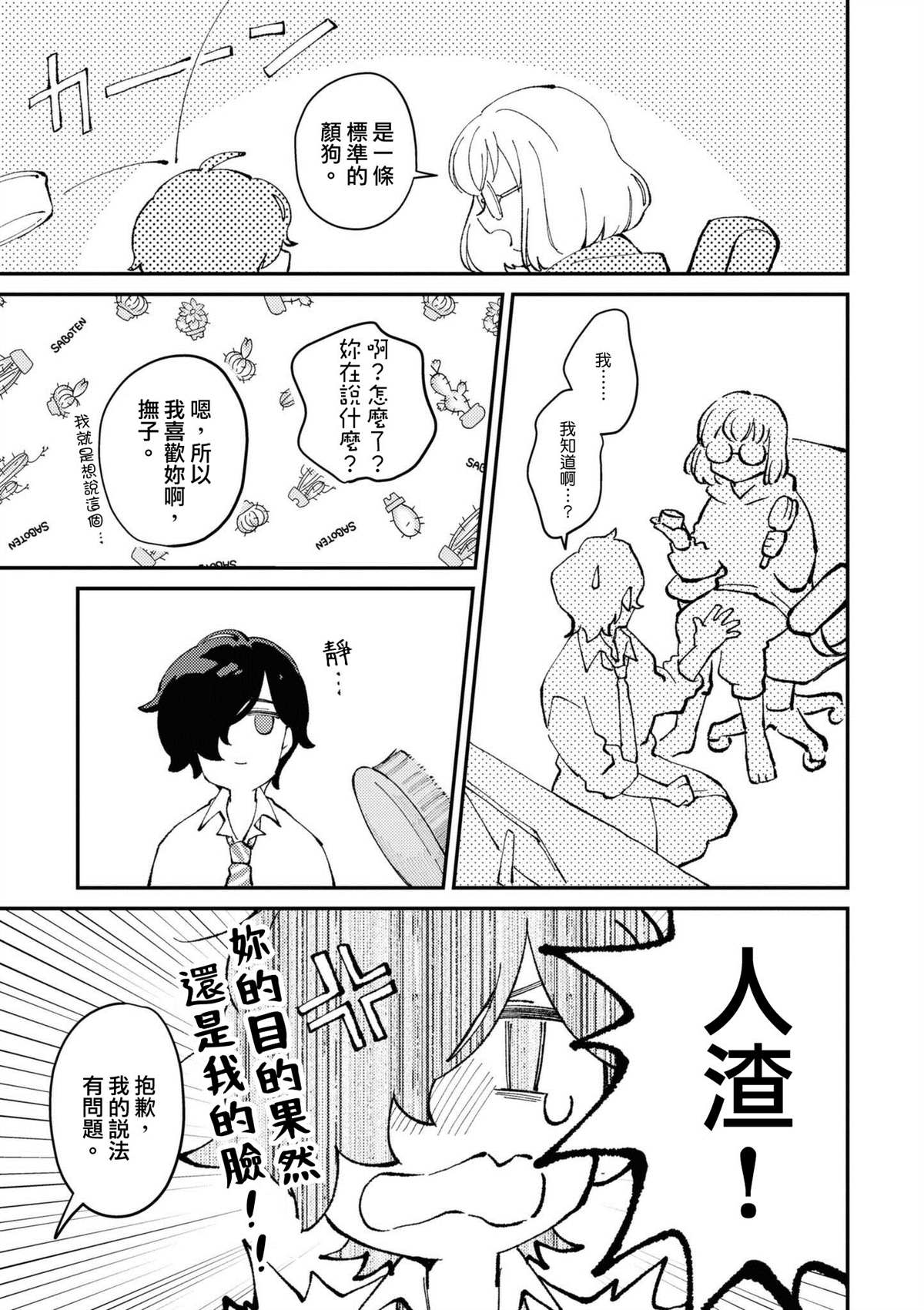 《来推我吧，日菜子小姐！》漫画最新章节短篇免费下拉式在线观看章节第【15】张图片