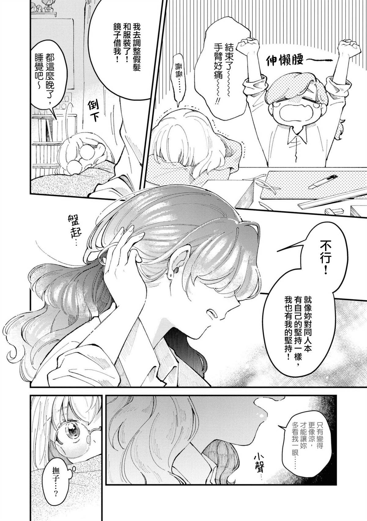 《来推我吧，日菜子小姐！》漫画最新章节短篇免费下拉式在线观看章节第【12】张图片