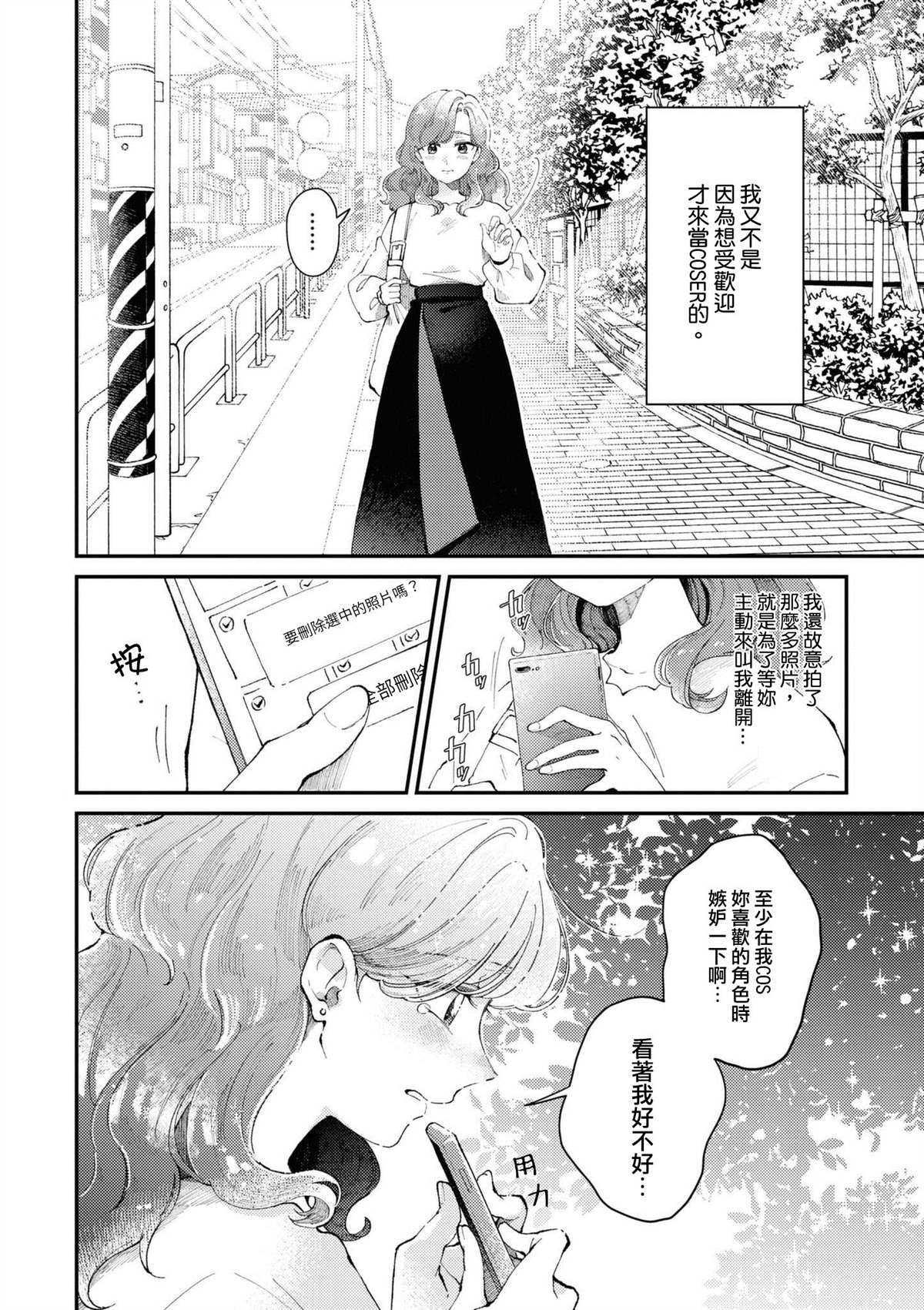 《来推我吧，日菜子小姐！》漫画最新章节短篇免费下拉式在线观看章节第【8】张图片