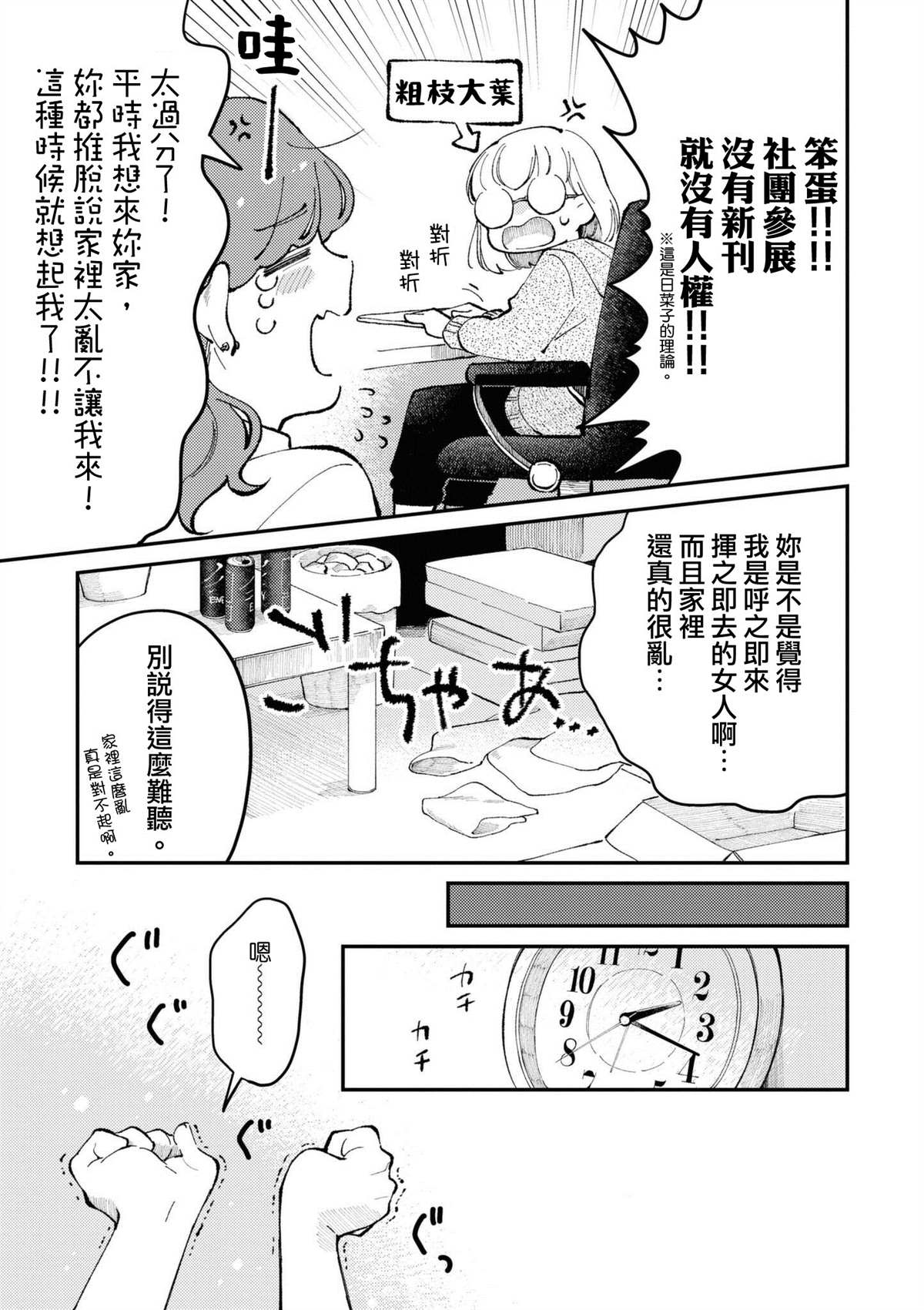 《来推我吧，日菜子小姐！》漫画最新章节短篇免费下拉式在线观看章节第【11】张图片