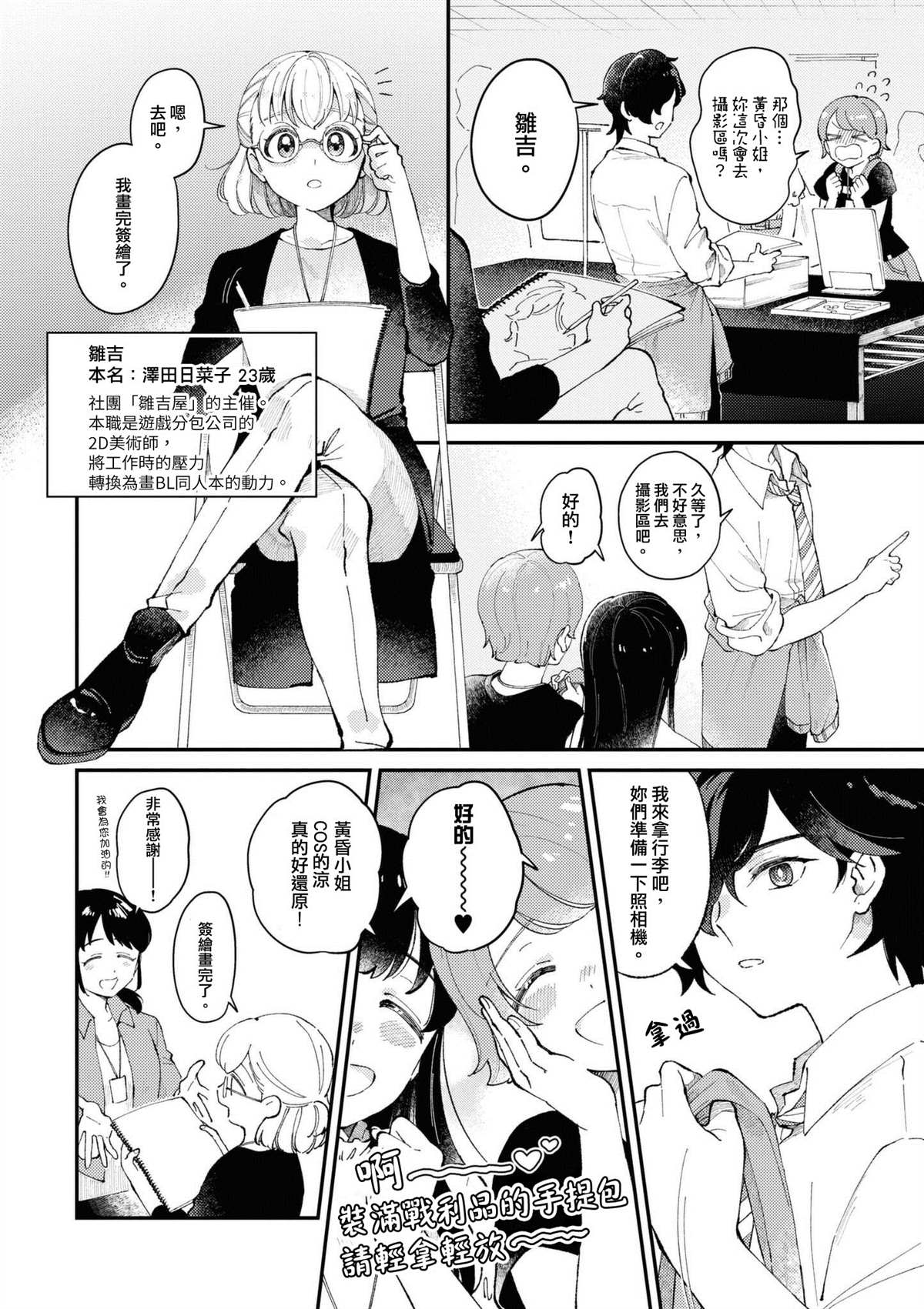 《来推我吧，日菜子小姐！》漫画最新章节短篇免费下拉式在线观看章节第【2】张图片