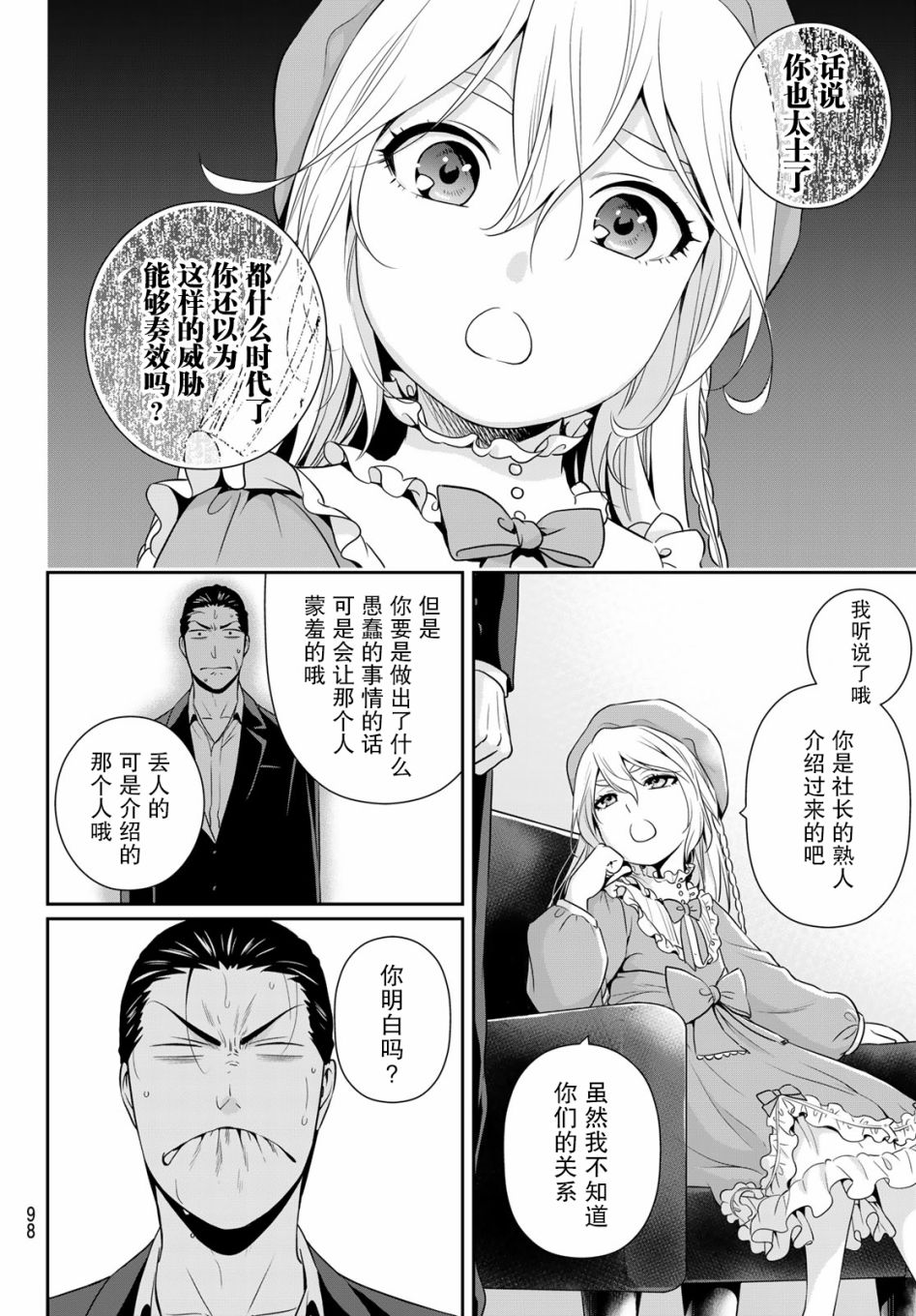 《极道经纪人》漫画最新章节第1话免费下拉式在线观看章节第【13】张图片