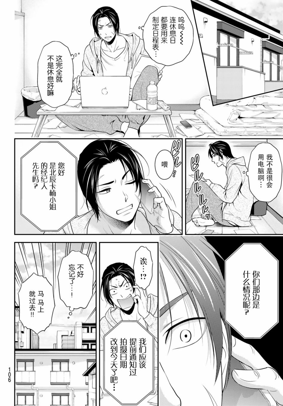 《极道经纪人》漫画最新章节第1话免费下拉式在线观看章节第【21】张图片