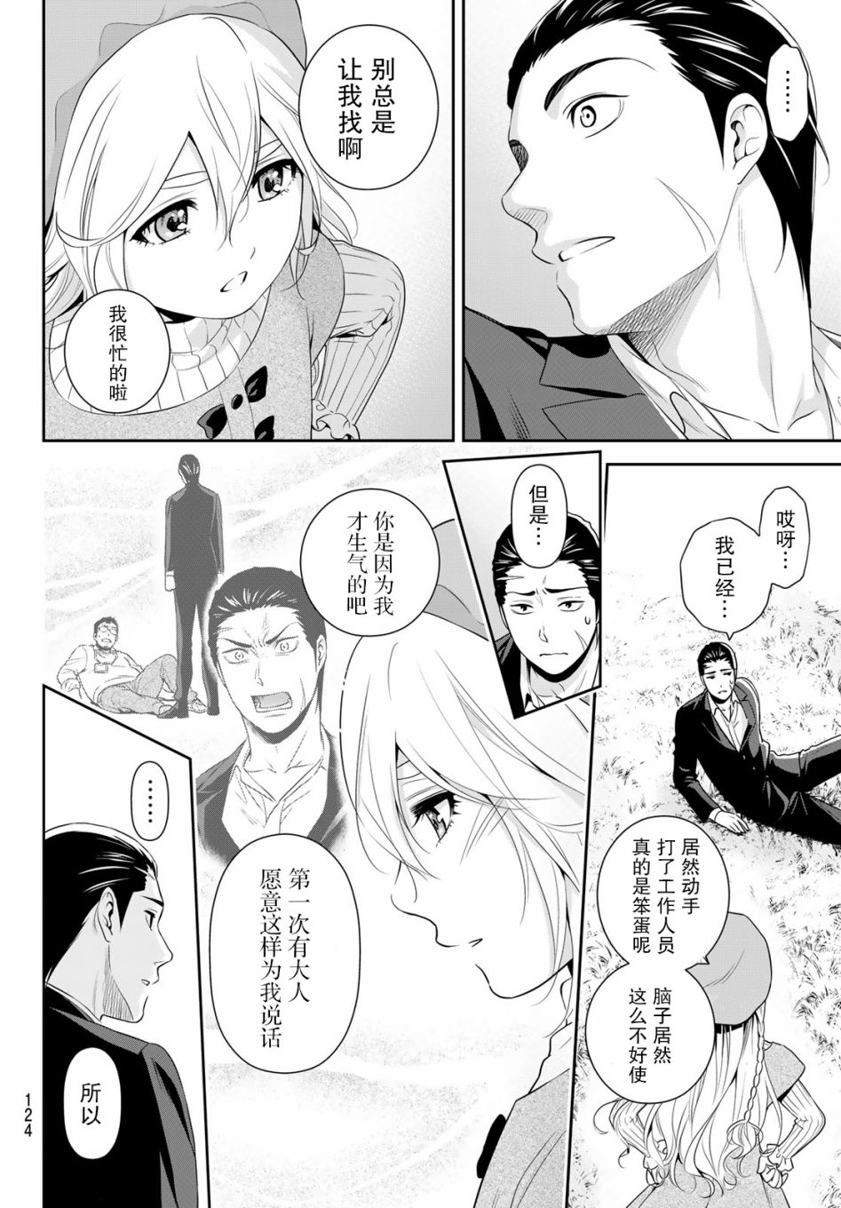 《极道经纪人》漫画最新章节第1话免费下拉式在线观看章节第【38】张图片