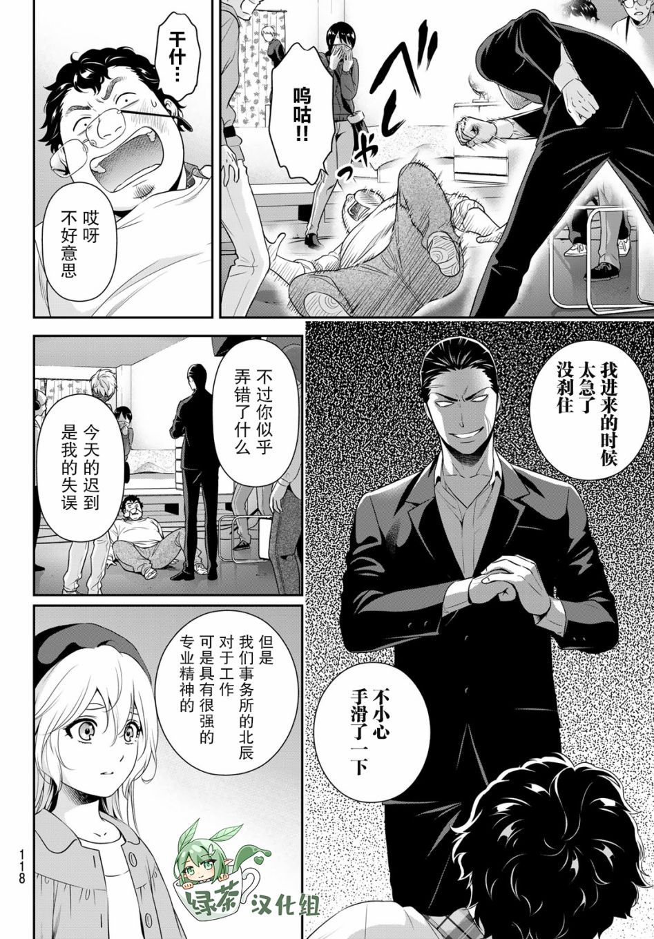 《极道经纪人》漫画最新章节第1话免费下拉式在线观看章节第【32】张图片