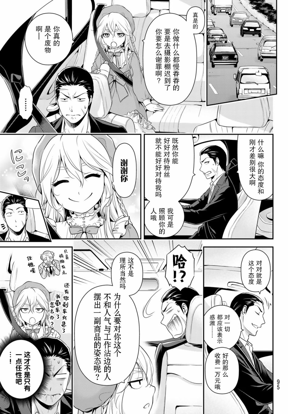 《极道经纪人》漫画最新章节第1话免费下拉式在线观看章节第【10】张图片