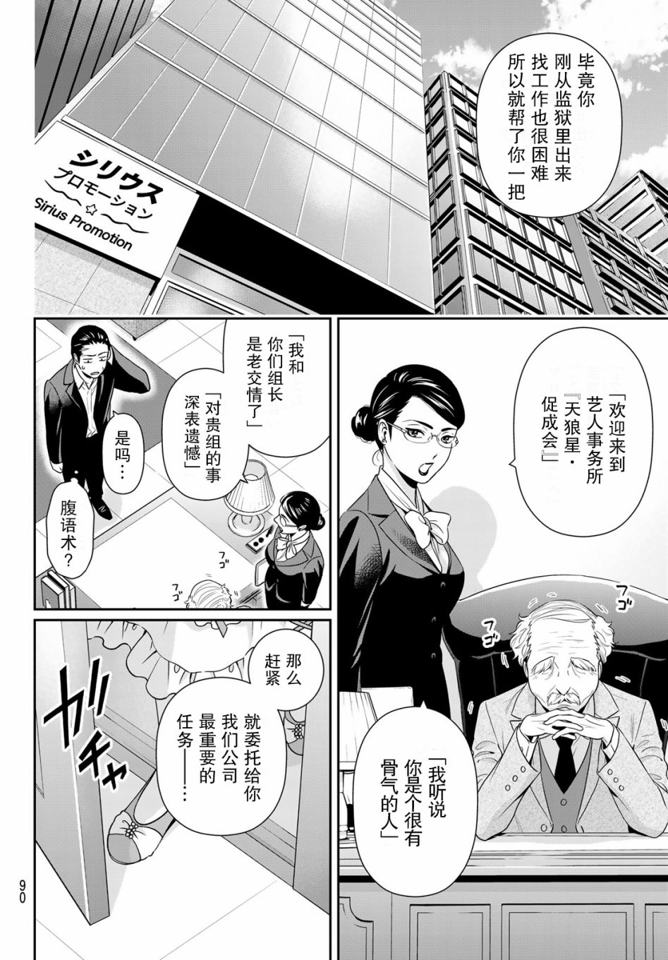 《极道经纪人》漫画最新章节第1话免费下拉式在线观看章节第【5】张图片