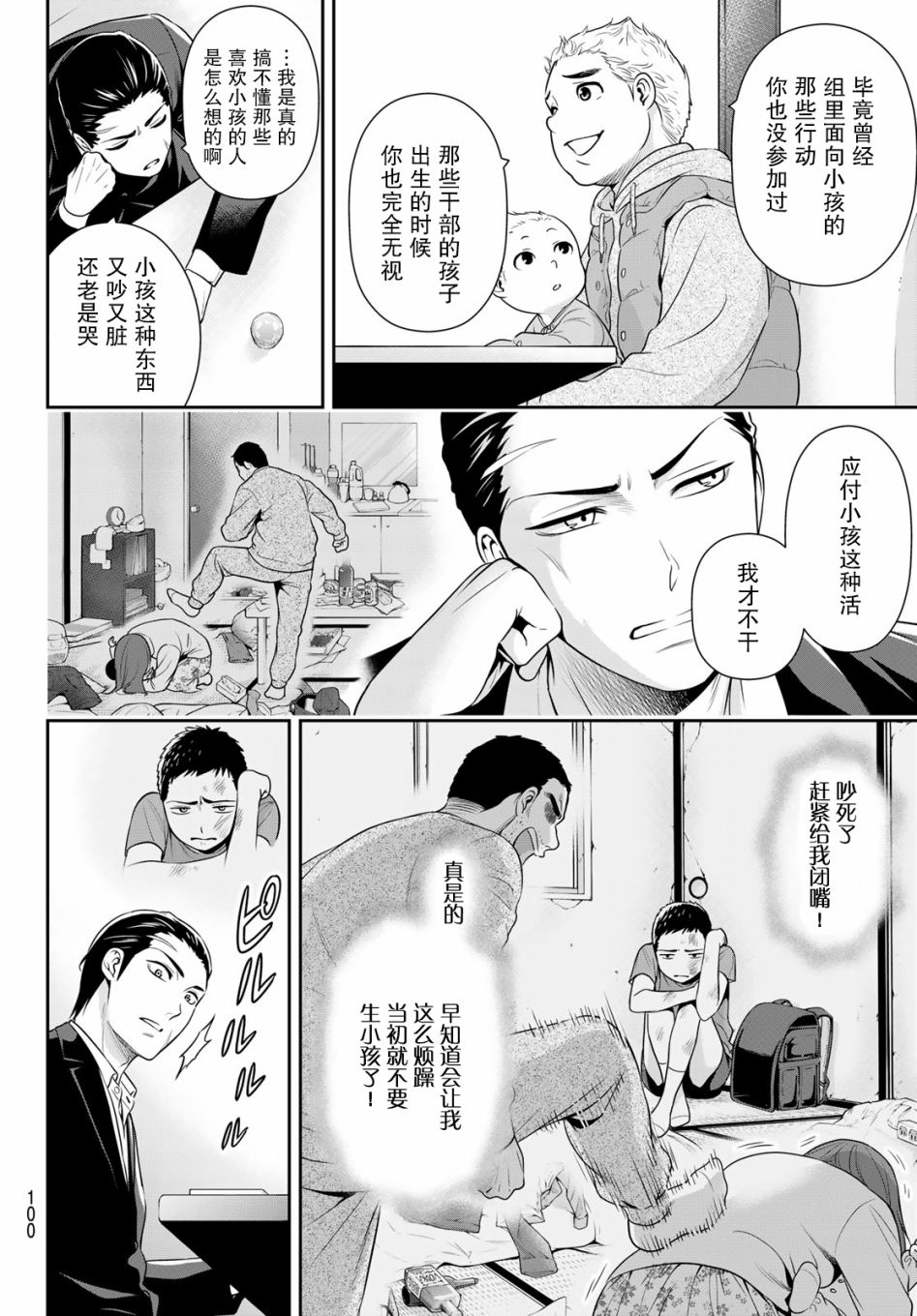 《极道经纪人》漫画最新章节第1话免费下拉式在线观看章节第【15】张图片