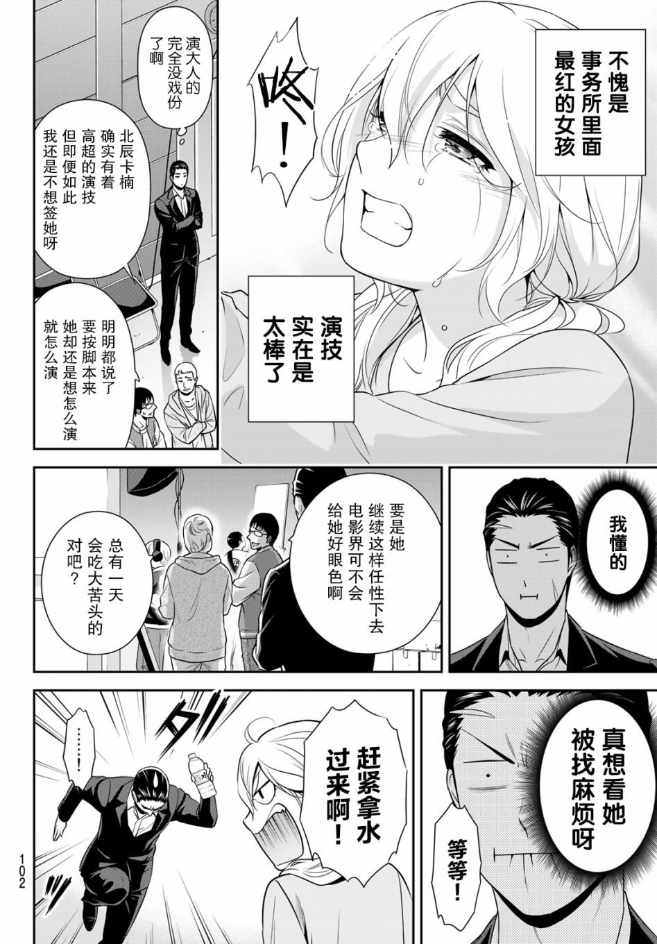 《极道经纪人》漫画最新章节第1话免费下拉式在线观看章节第【17】张图片