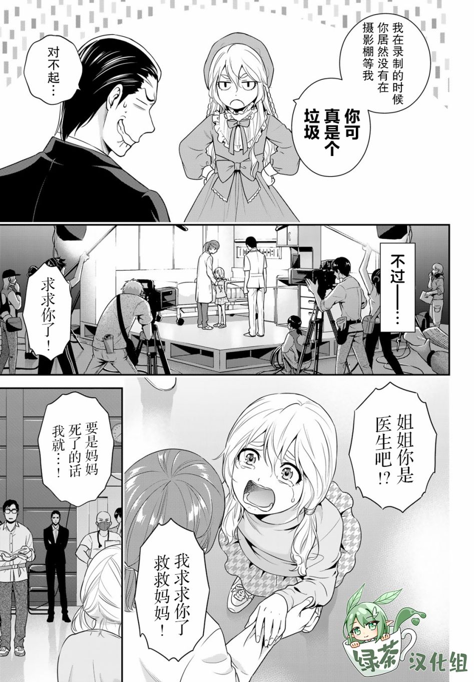 《极道经纪人》漫画最新章节第1话免费下拉式在线观看章节第【16】张图片