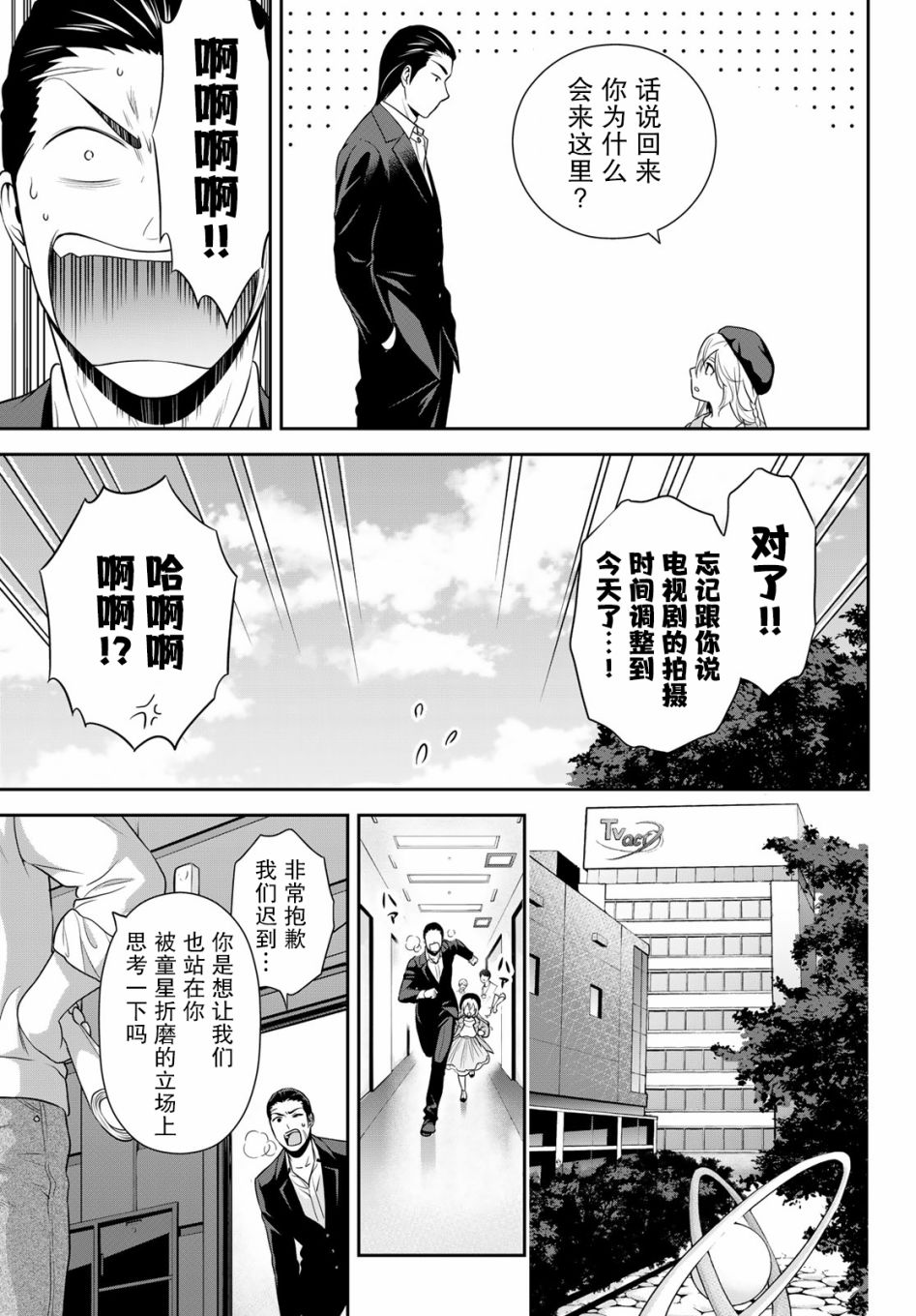 《极道经纪人》漫画最新章节第1话免费下拉式在线观看章节第【28】张图片