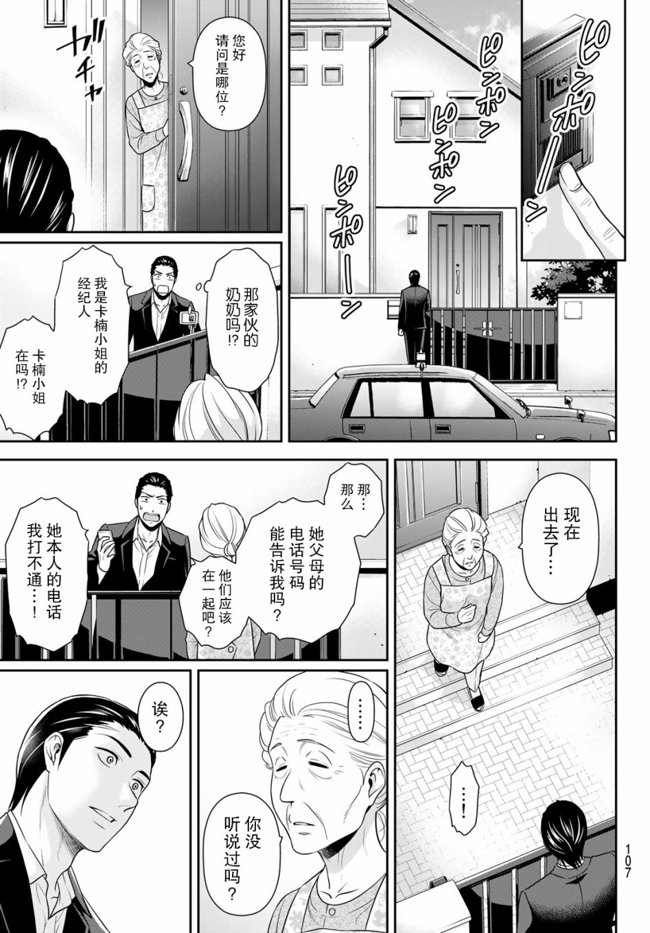 《极道经纪人》漫画最新章节第1话免费下拉式在线观看章节第【22】张图片