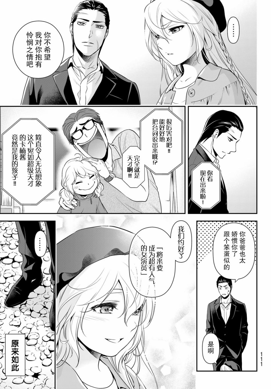 《极道经纪人》漫画最新章节第1话免费下拉式在线观看章节第【26】张图片