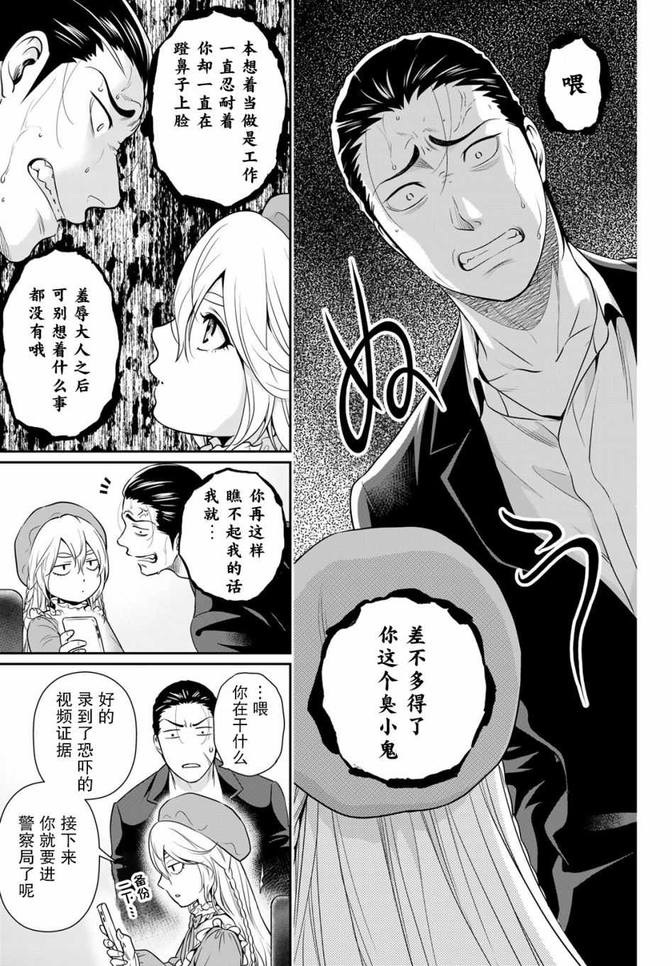 《极道经纪人》漫画最新章节第1话免费下拉式在线观看章节第【12】张图片