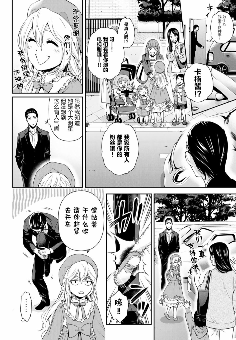 《极道经纪人》漫画最新章节第1话免费下拉式在线观看章节第【9】张图片