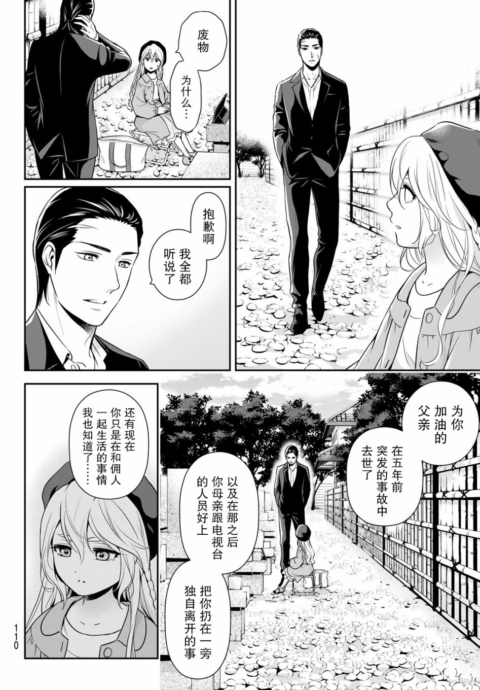 《极道经纪人》漫画最新章节第1话免费下拉式在线观看章节第【25】张图片