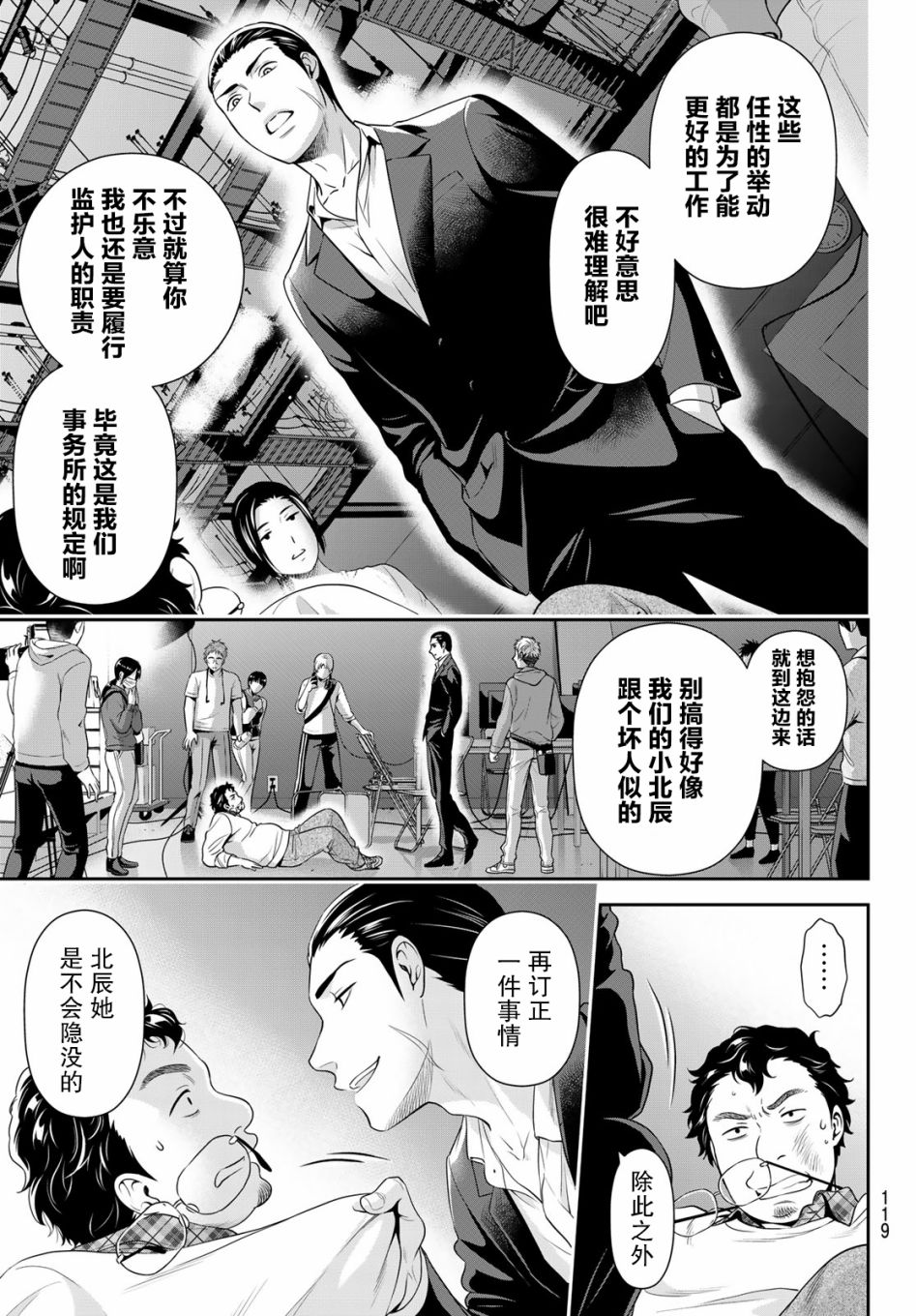 《极道经纪人》漫画最新章节第1话免费下拉式在线观看章节第【33】张图片