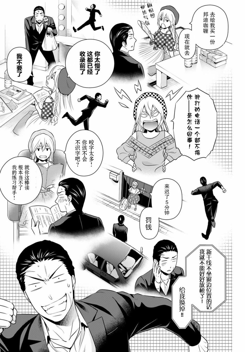 《极道经纪人》漫画最新章节第1话免费下拉式在线观看章节第【18】张图片