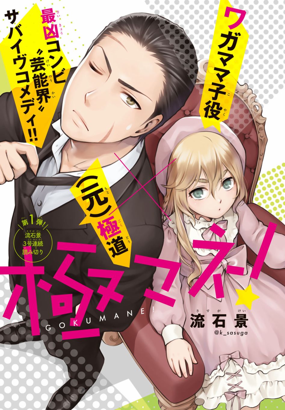 《极道经纪人》漫画最新章节第1话免费下拉式在线观看章节第【1】张图片