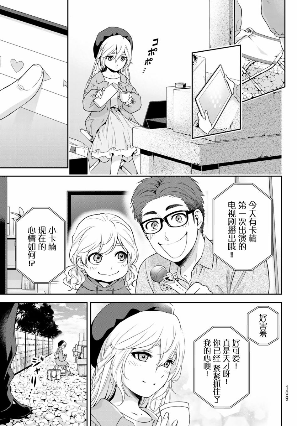 《极道经纪人》漫画最新章节第1话免费下拉式在线观看章节第【24】张图片