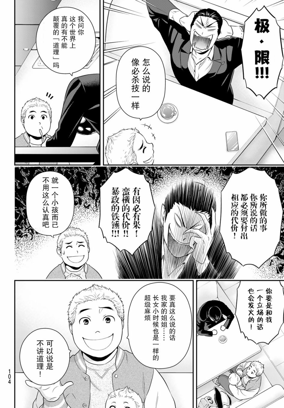 《极道经纪人》漫画最新章节第1话免费下拉式在线观看章节第【19】张图片