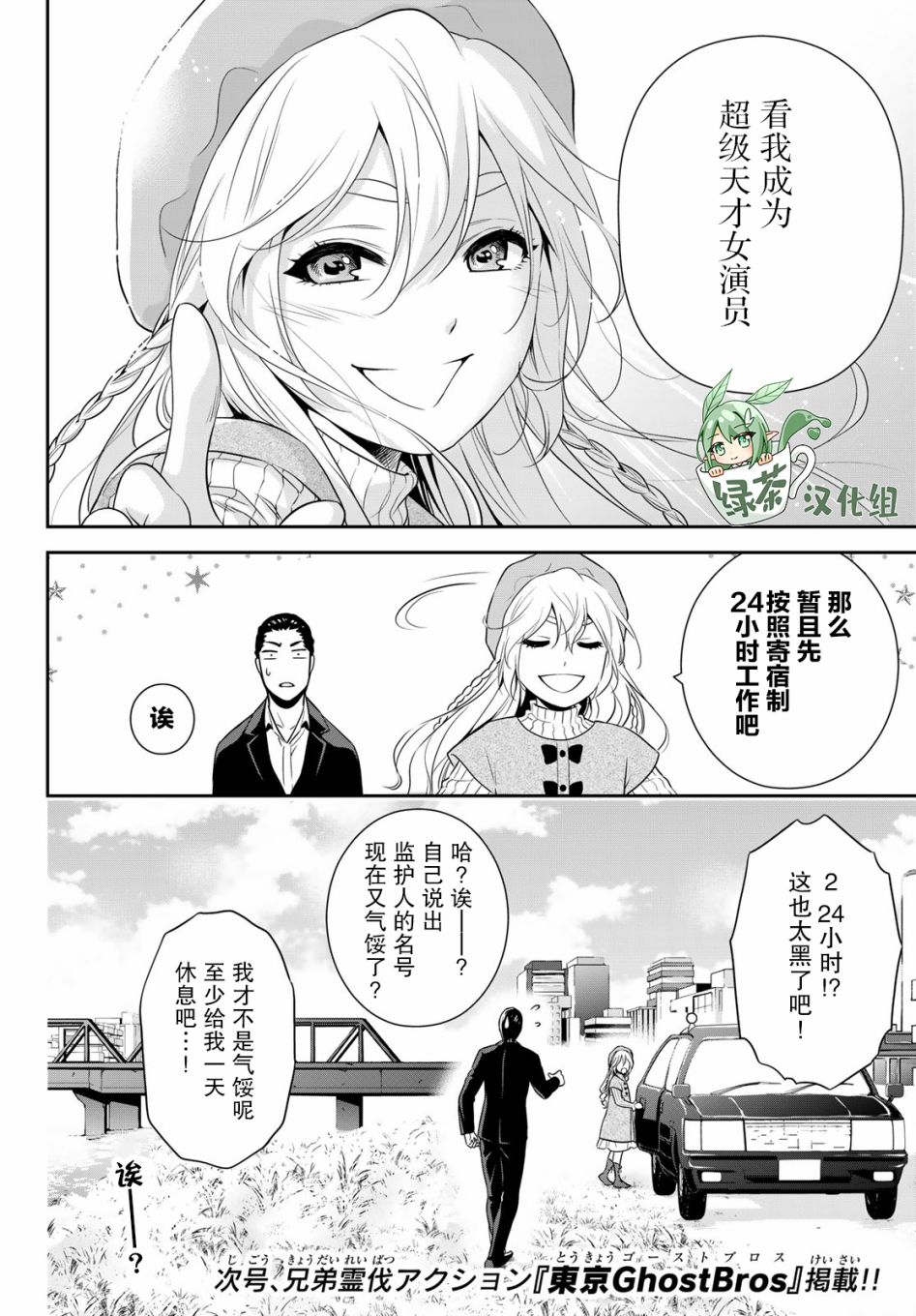 《极道经纪人》漫画最新章节第1话免费下拉式在线观看章节第【40】张图片