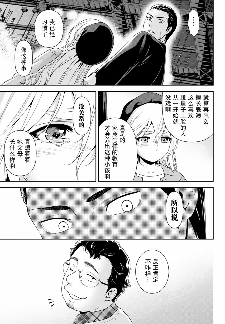 《极道经纪人》漫画最新章节第1话免费下拉式在线观看章节第【30】张图片