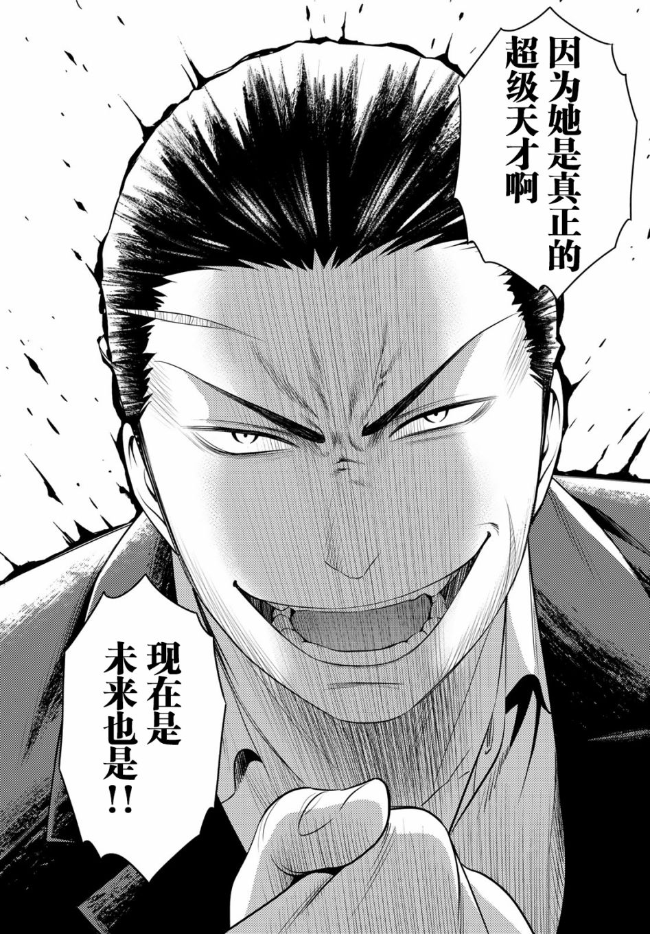 《极道经纪人》漫画最新章节第1话免费下拉式在线观看章节第【34】张图片