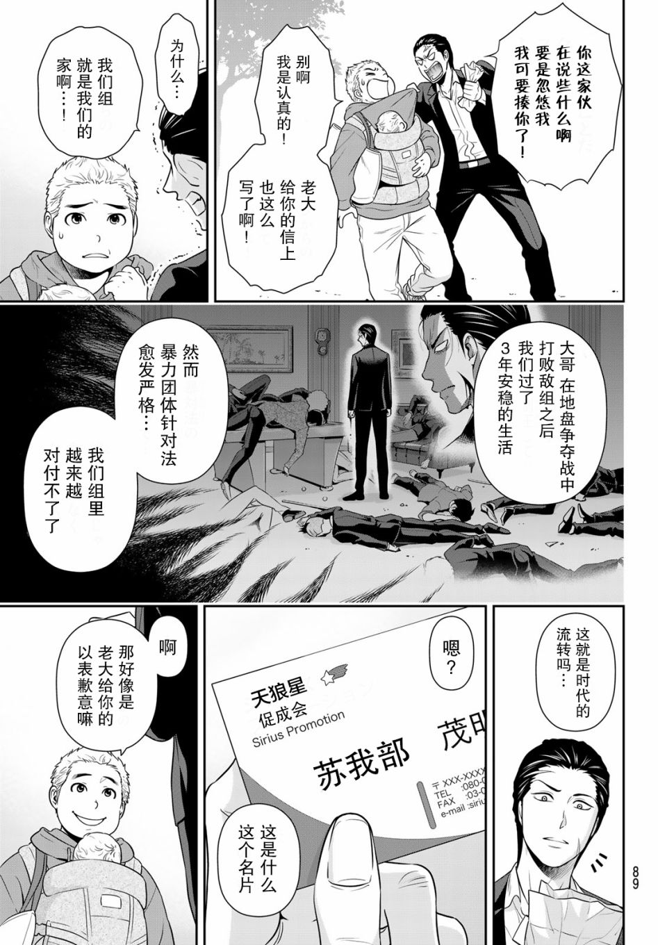 《极道经纪人》漫画最新章节第1话免费下拉式在线观看章节第【4】张图片