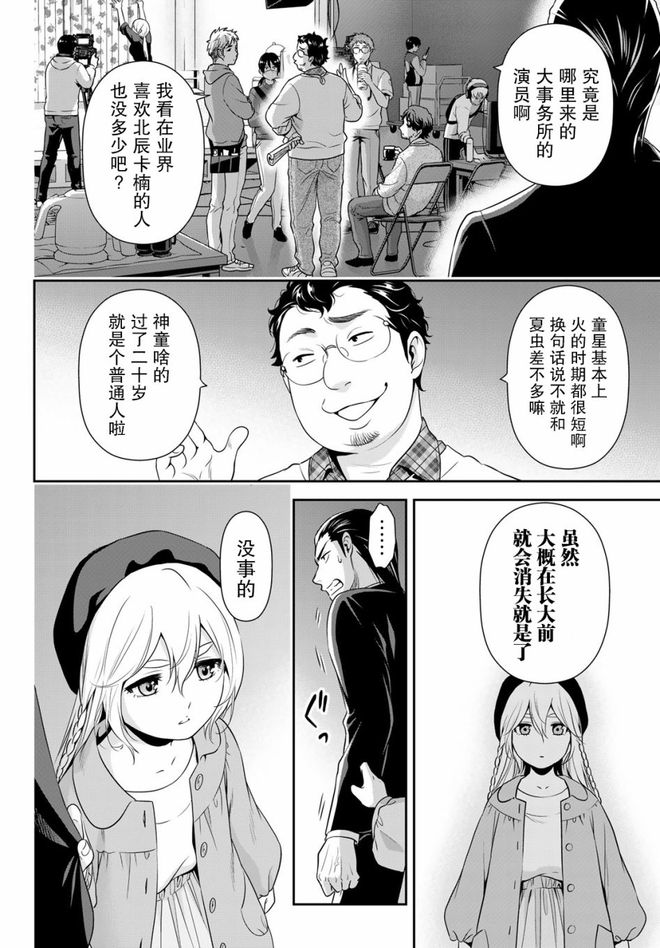 《极道经纪人》漫画最新章节第1话免费下拉式在线观看章节第【29】张图片