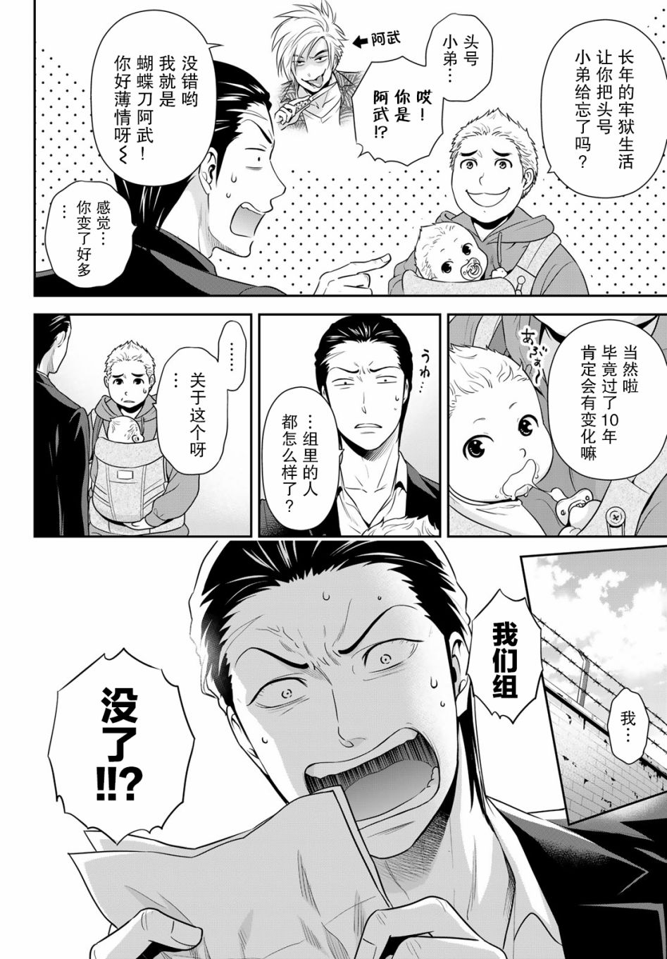 《极道经纪人》漫画最新章节第1话免费下拉式在线观看章节第【3】张图片