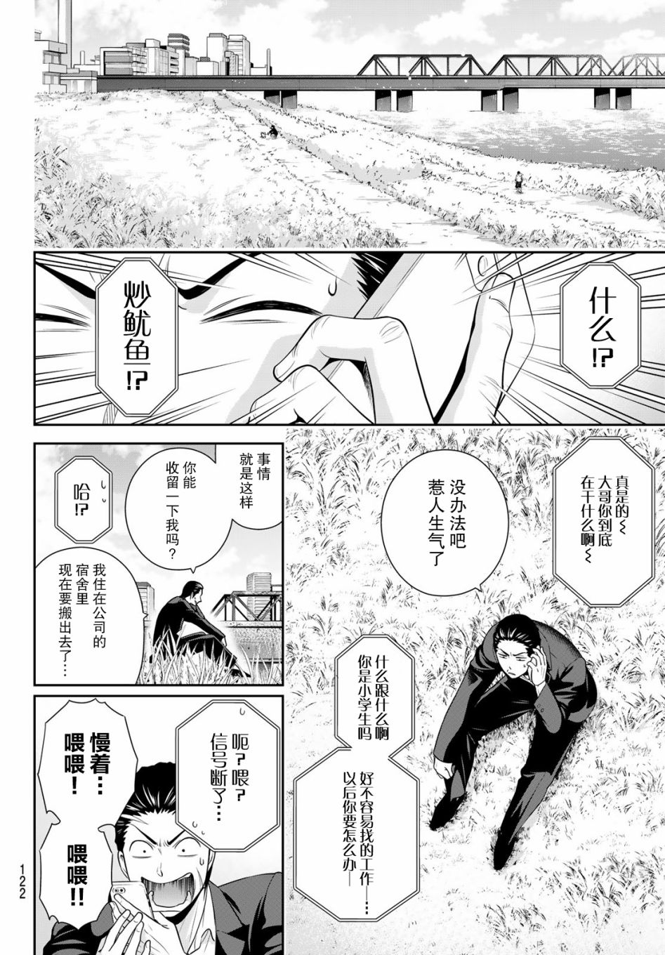 《极道经纪人》漫画最新章节第1话免费下拉式在线观看章节第【36】张图片