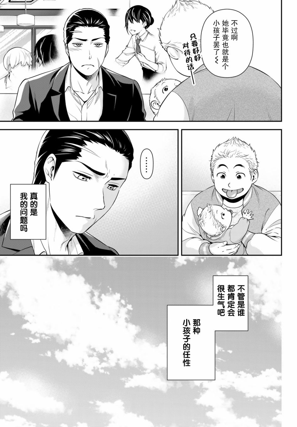 《极道经纪人》漫画最新章节第1话免费下拉式在线观看章节第【20】张图片