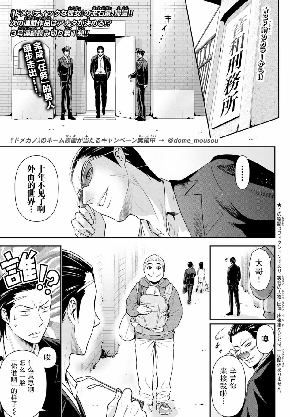 《极道经纪人》漫画最新章节第1话免费下拉式在线观看章节第【2】张图片