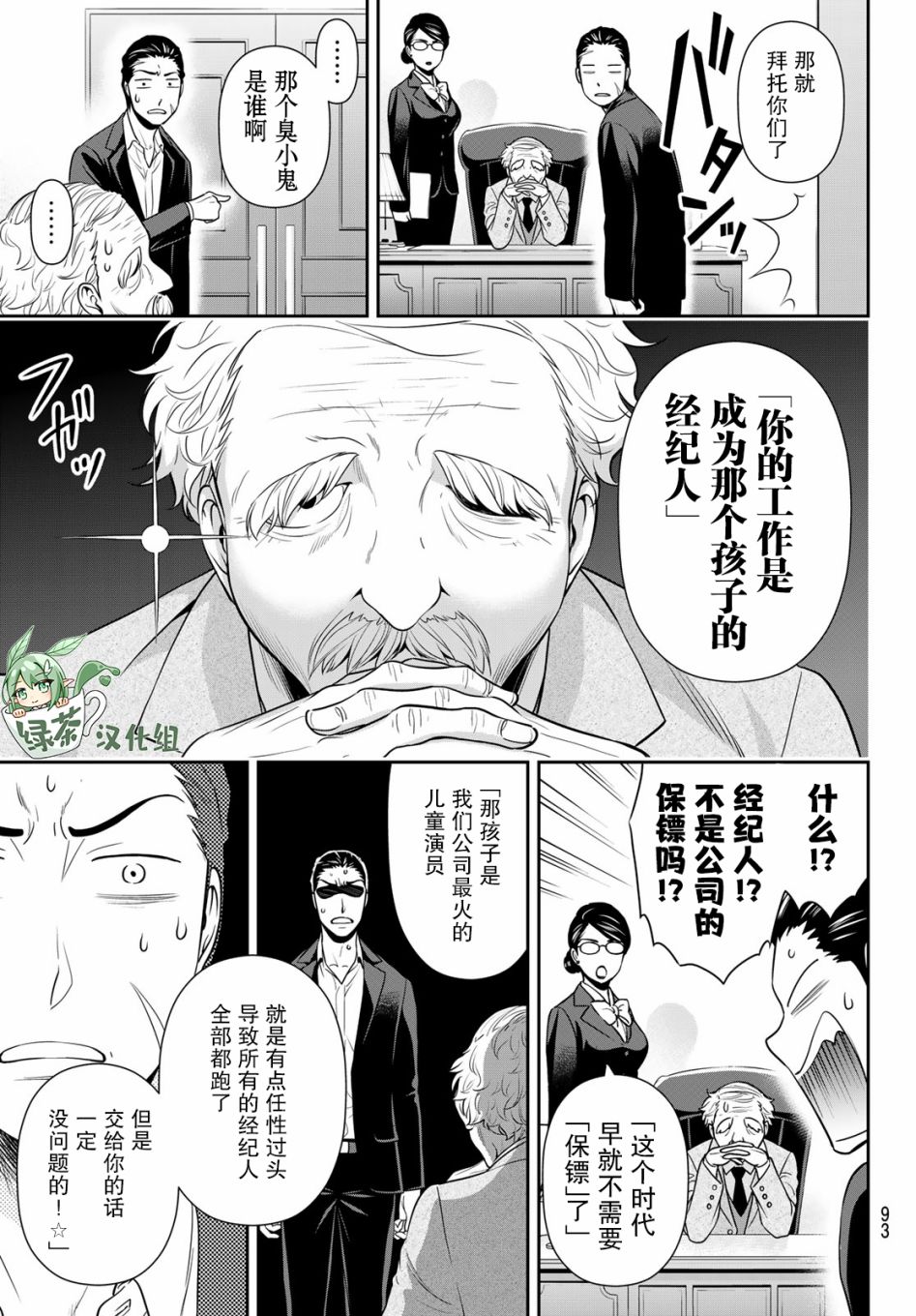 《极道经纪人》漫画最新章节第1话免费下拉式在线观看章节第【8】张图片