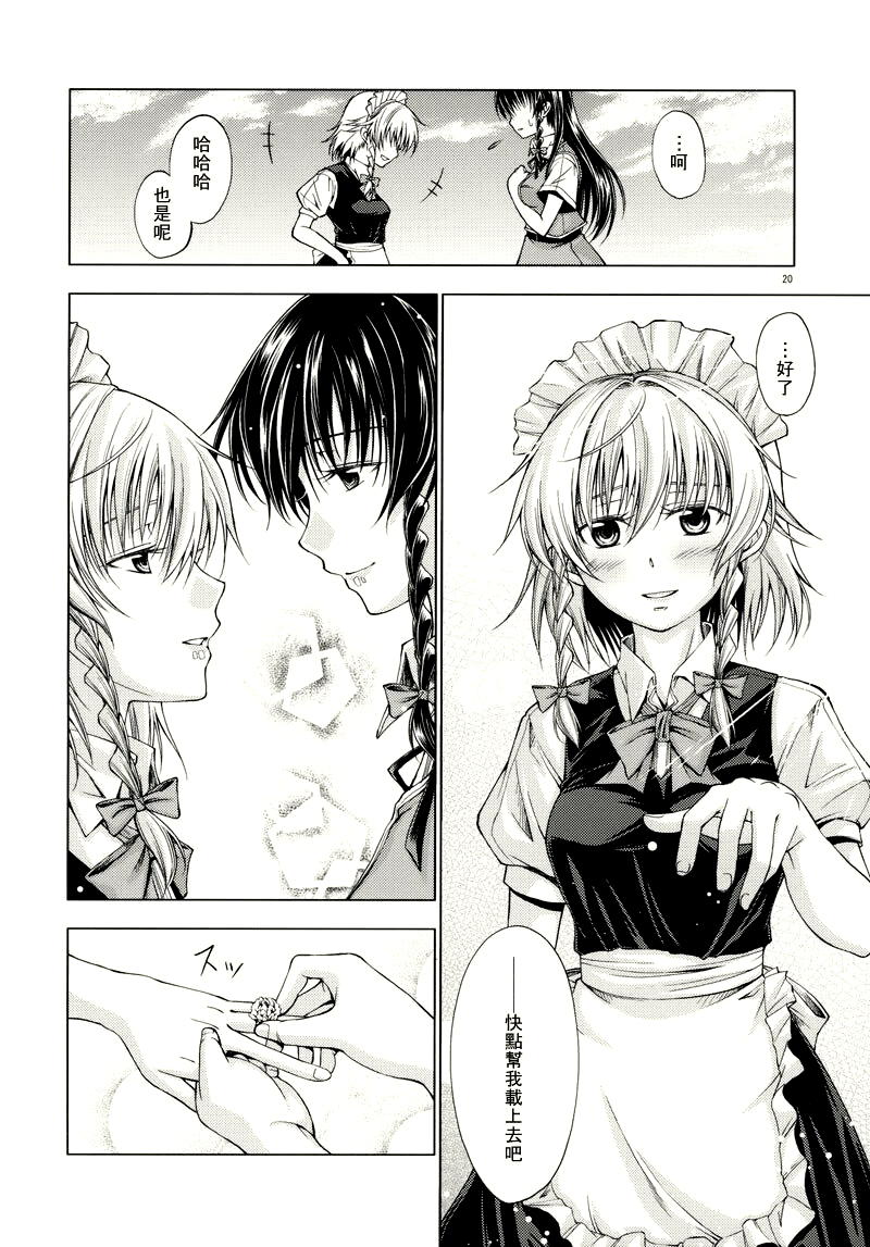 《White clover～约定的花～》漫画最新章节第1话免费下拉式在线观看章节第【19】张图片