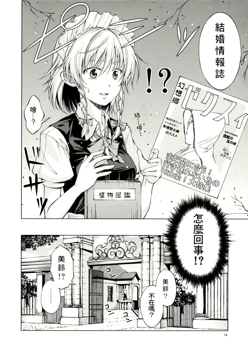 《White clover～约定的花～》漫画最新章节第1话免费下拉式在线观看章节第【3】张图片