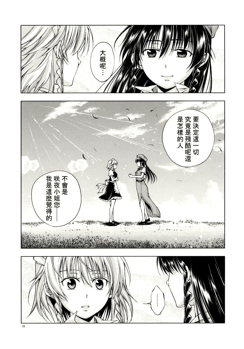 《White clover～约定的花～》漫画最新章节第1话免费下拉式在线观看章节第【18】张图片