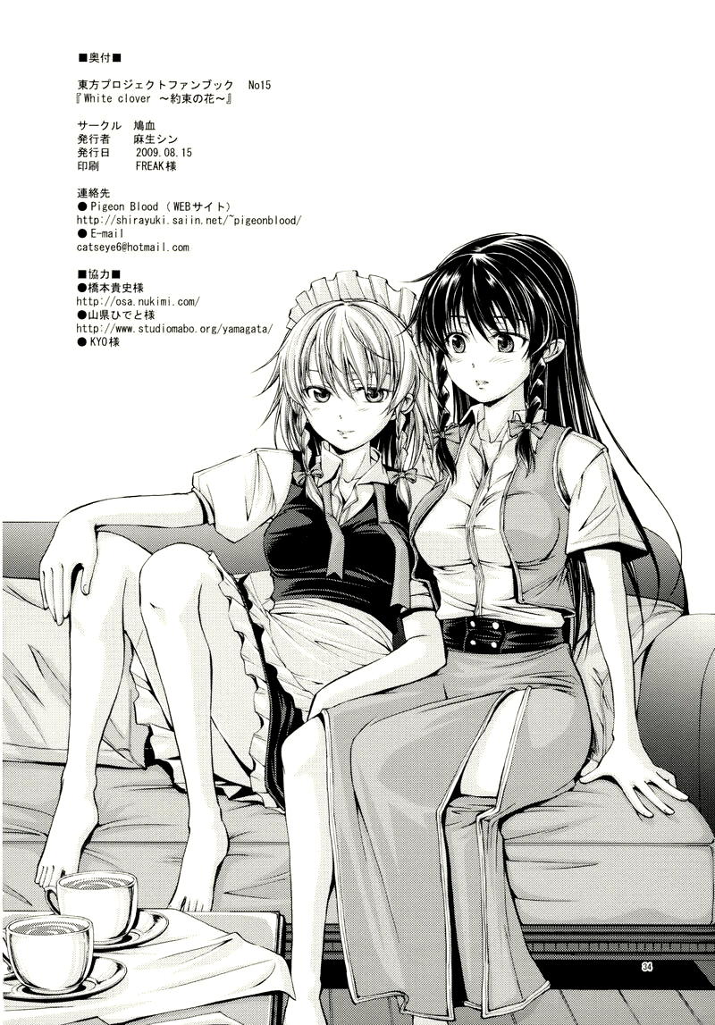 《White clover～约定的花～》漫画最新章节第1话免费下拉式在线观看章节第【28】张图片