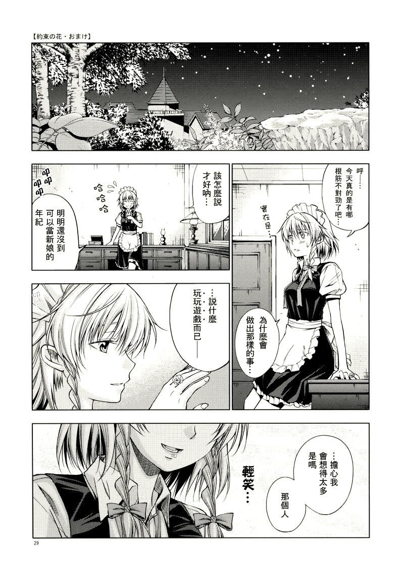 《White clover～约定的花～》漫画最新章节第1话免费下拉式在线观看章节第【26】张图片