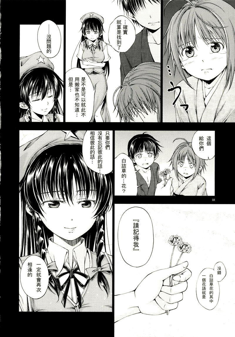 《White clover～约定的花～》漫画最新章节第1话免费下拉式在线观看章节第【7】张图片