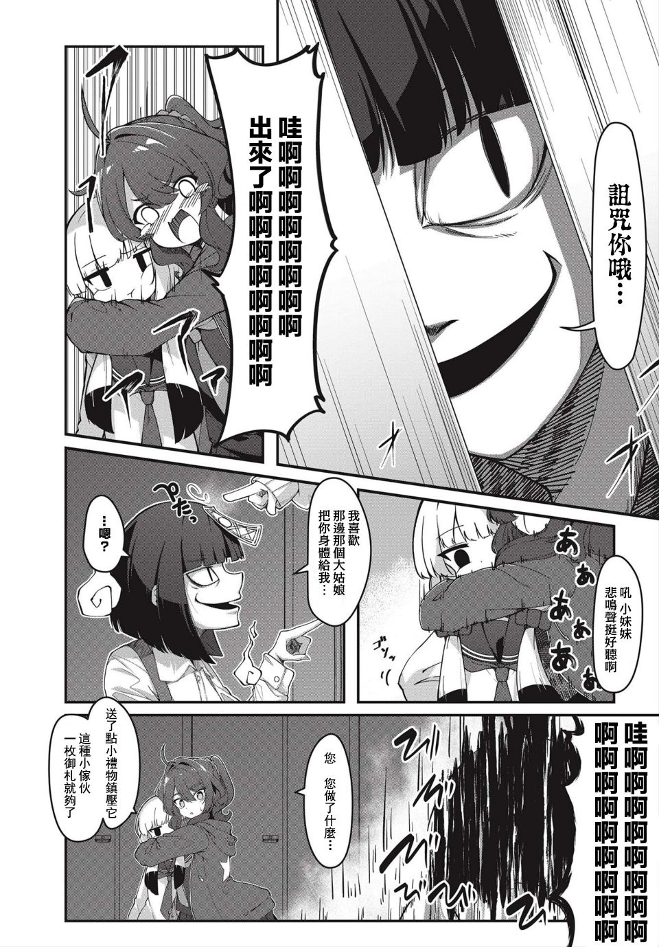 《除灵部的御门同学》漫画最新章节第1话免费下拉式在线观看章节第【10】张图片