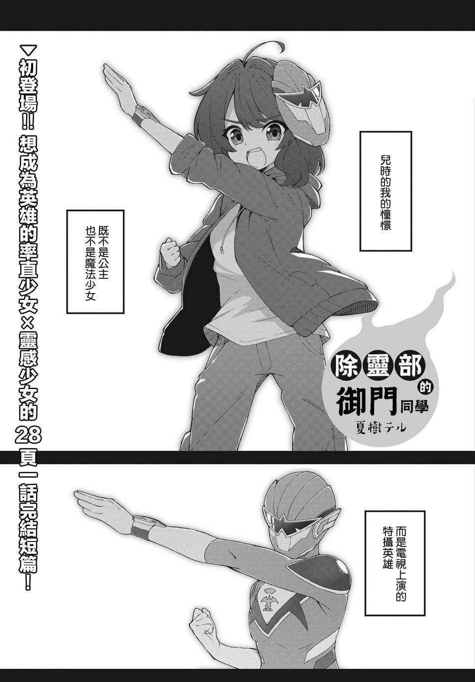 《除灵部的御门同学》漫画最新章节第1话免费下拉式在线观看章节第【1】张图片