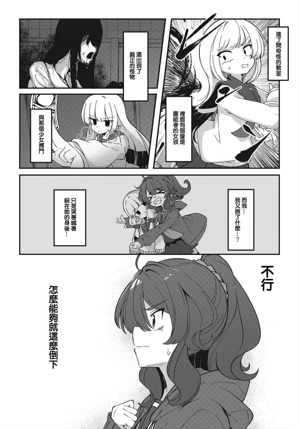 《除灵部的御门同学》漫画最新章节第1话免费下拉式在线观看章节第【14】张图片