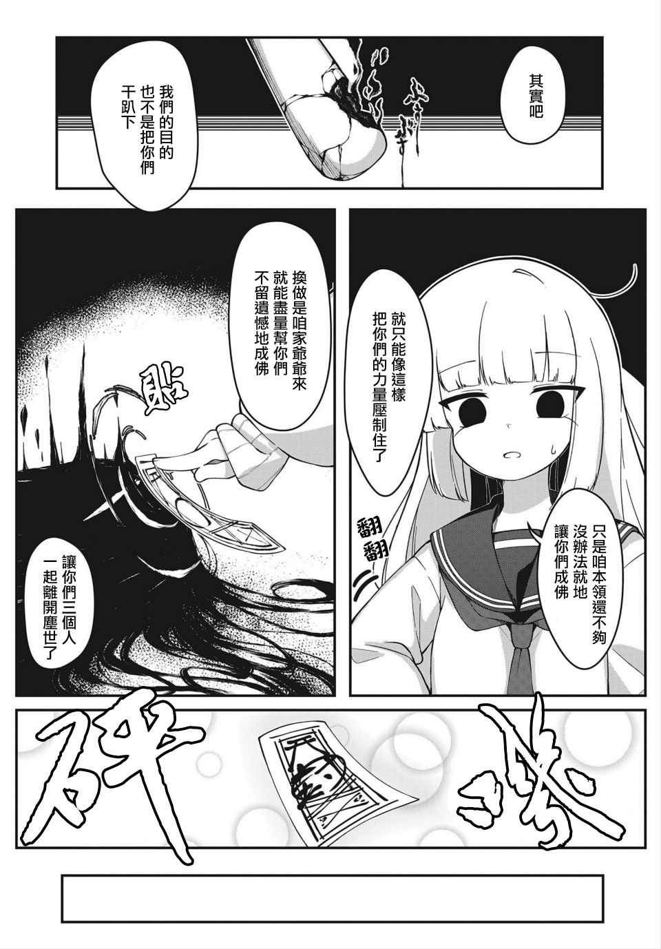 《除灵部的御门同学》漫画最新章节第1话免费下拉式在线观看章节第【25】张图片