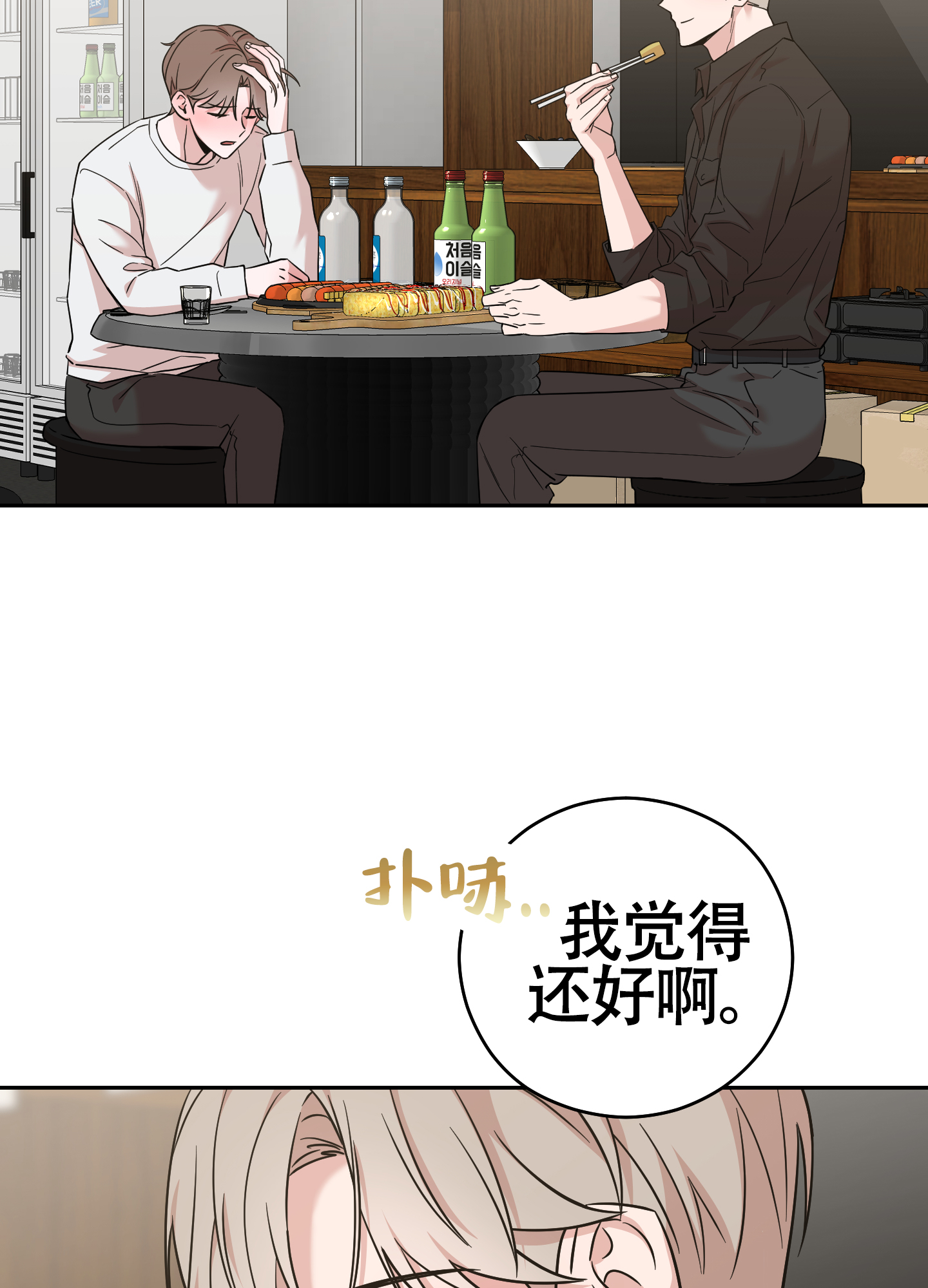 《危险的邀请》漫画最新章节第11话免费下拉式在线观看章节第【11】张图片