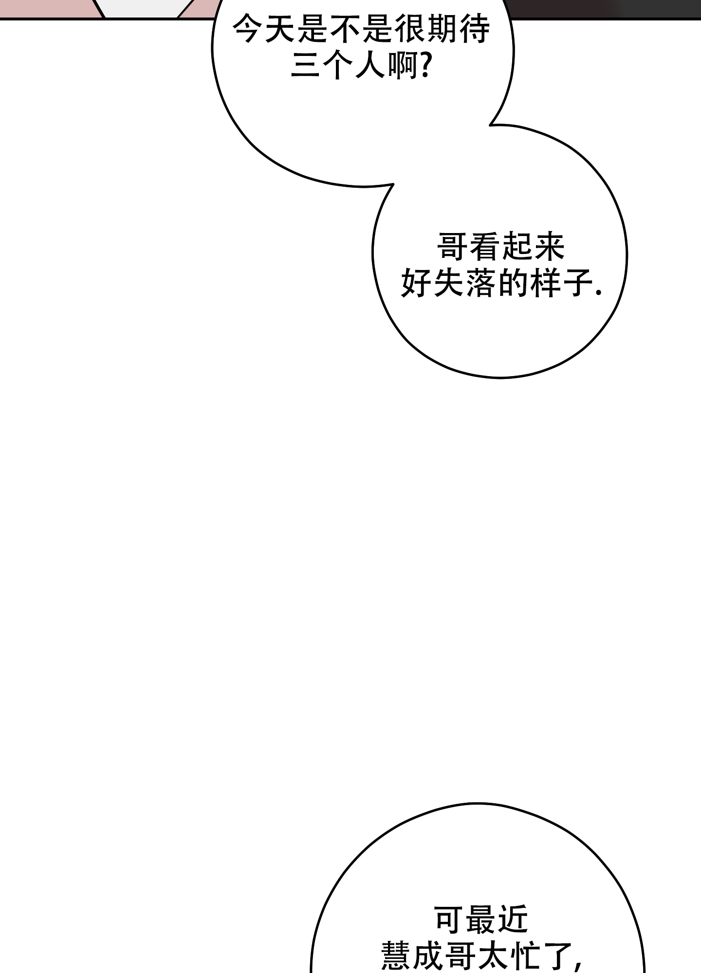 《危险的邀请》漫画最新章节第17话免费下拉式在线观看章节第【21】张图片